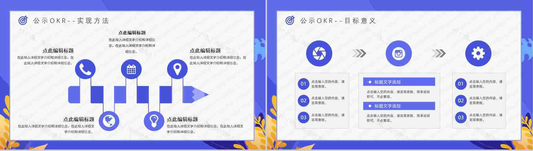 部门OKR目标管理课程学习概念意义培训员工目标设定PPT模板-9