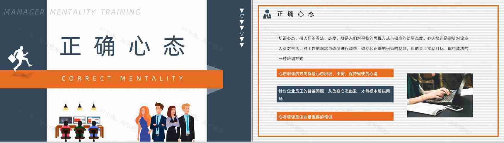 中层管理者职业心态培训心得体会企业管理人员培训总结汇报PPT模板-5