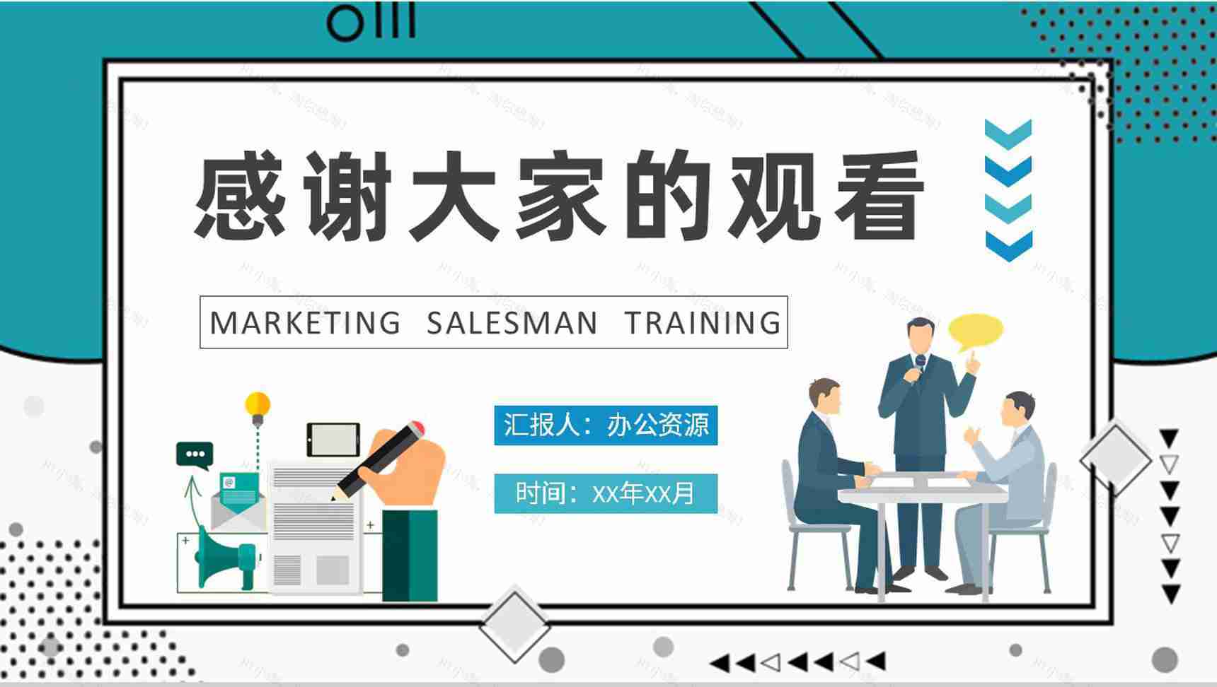 单位部门工作计划营销业务员岗位技能提升培训PPT模板-9