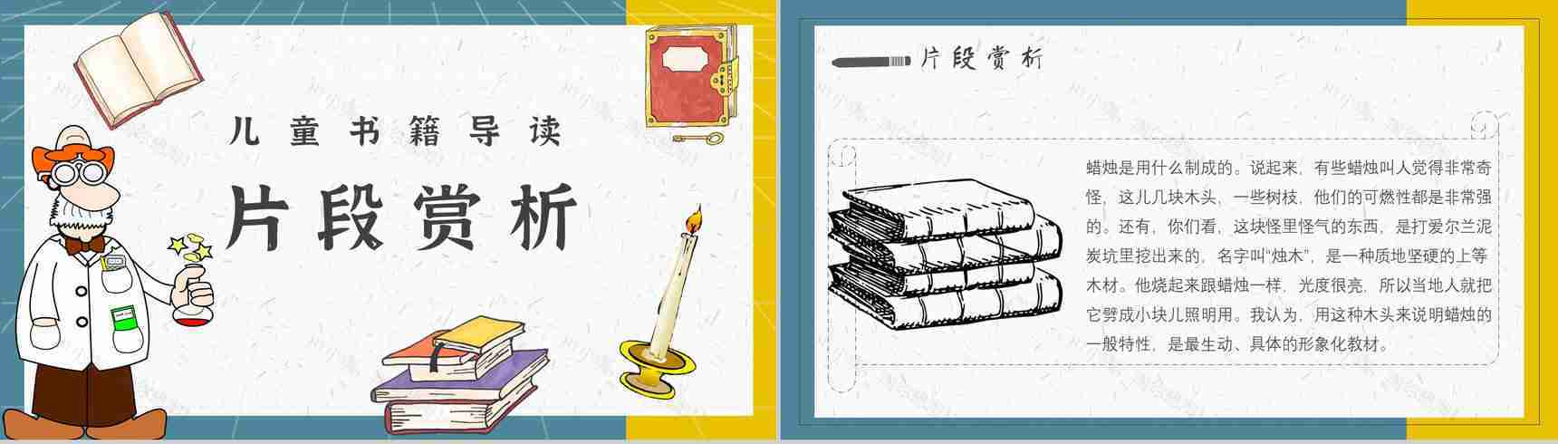 《蜡烛的故事》内容作者简介法拉第读书分享名著逻辑梳理PPT模板-8