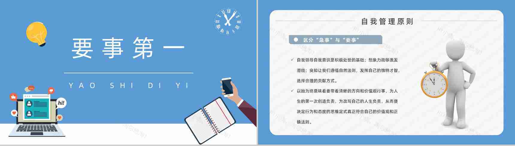 职场员工技能提升之史蒂芬柯维《高效能人士的七个习惯》读书心得体会PPT模板-11