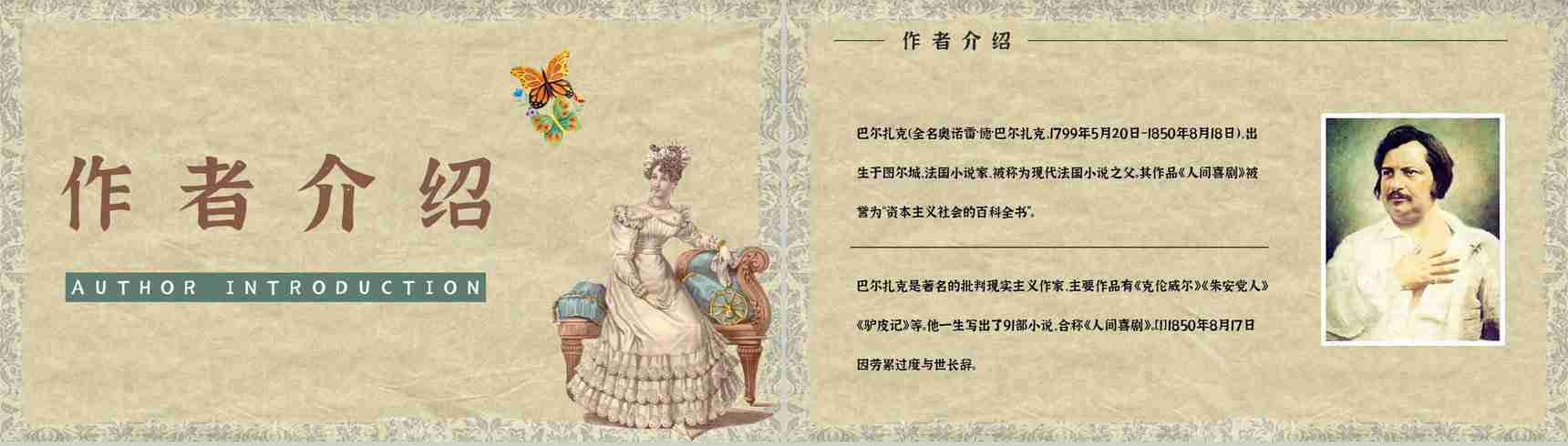好书推荐之人间喜剧代表作《欧也妮葛朗台》小说知识点梳理好词好句摘抄PPT模板-10