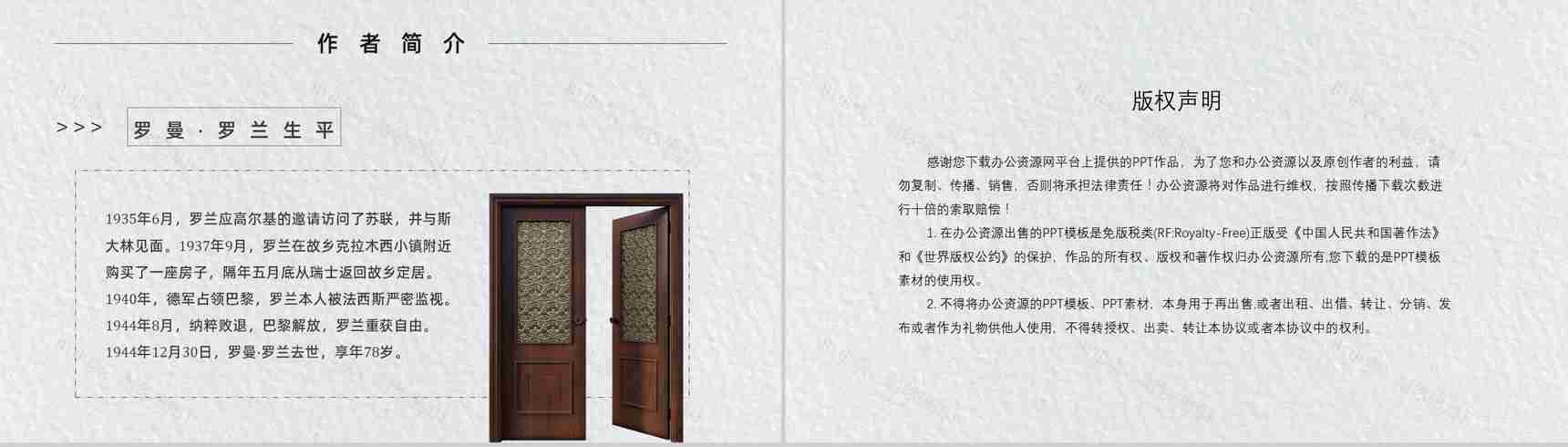 名著片段赏析罗曼罗兰《名人传》内容简介教育培训PPT模板-10