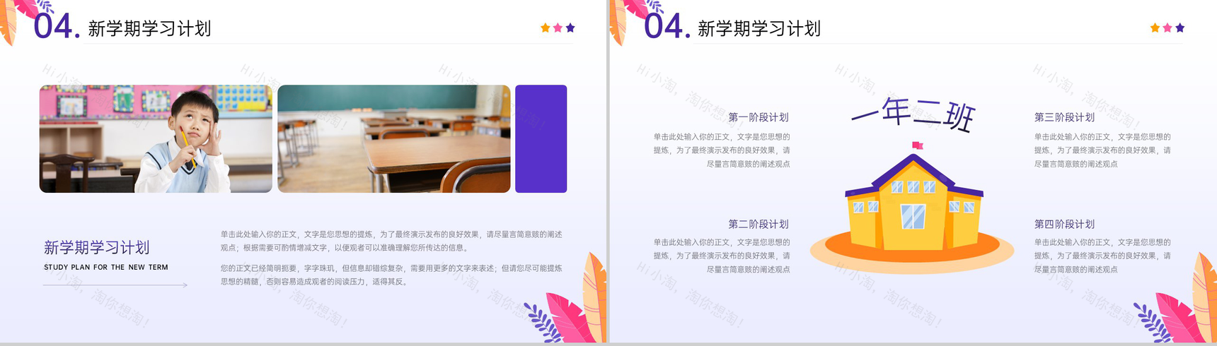 浅紫色卡通风新学期新风貌开学迎新主题班会PPT模板-10