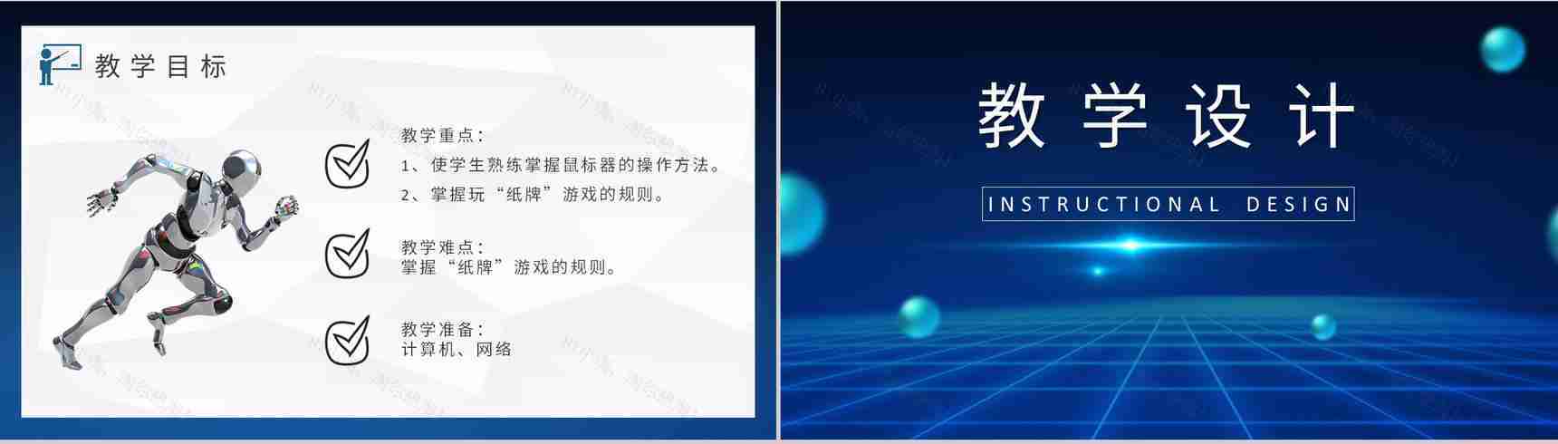 高等学校教师讲课计划信息技术教学设计方法培训PPT模板-3