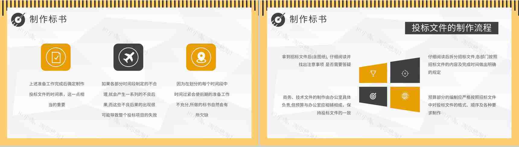 公司项目招投标规范培训投标书盖章要求说明PPT模板-10