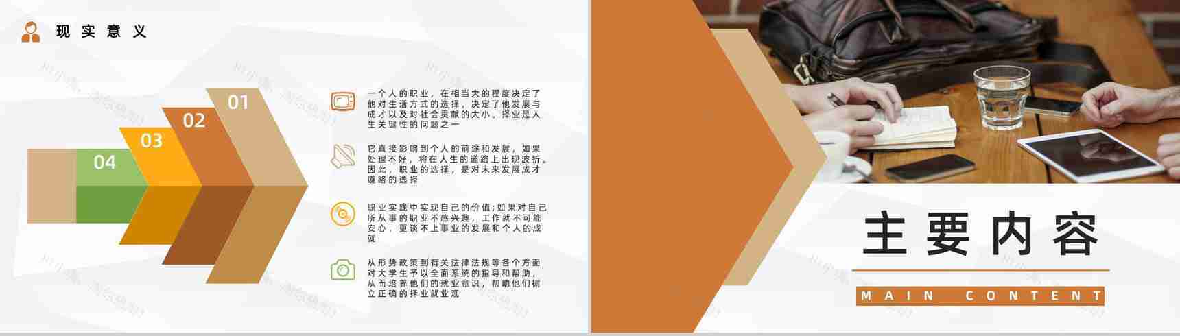 就业指南指导内容求职面试技巧学习培训大学生职业生涯规划通用PPT模板-6