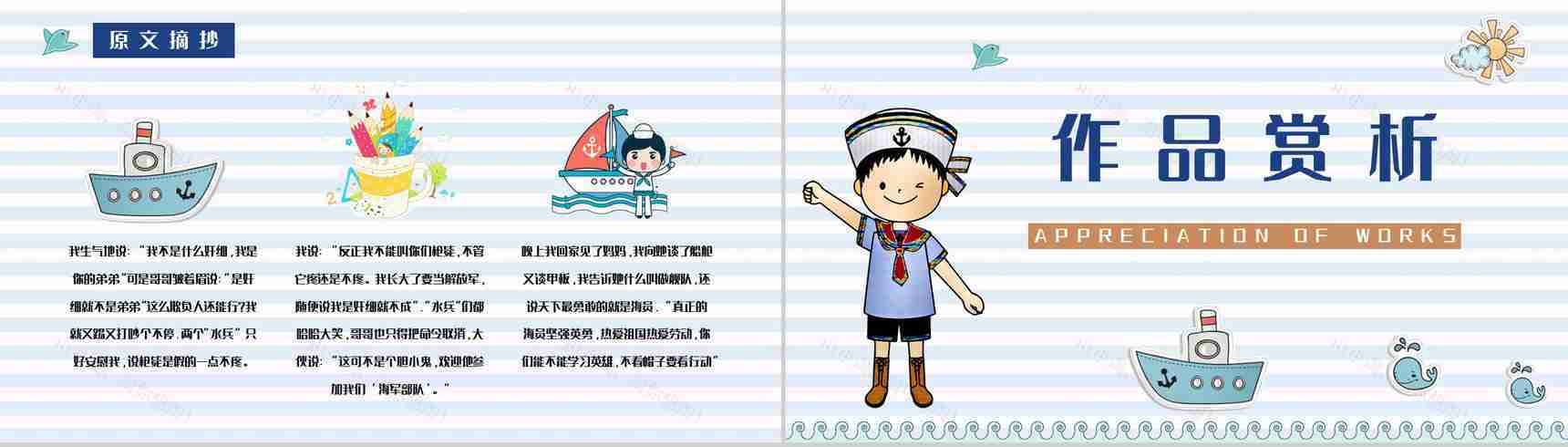 当代著名诗人柯岩代表作《帽子的秘密》图书阅读心得体会交流分享PPT模板-7