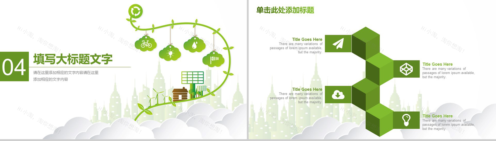 清新简约绿色环境保护年终工作总结汇报新年总结PPT模板-16