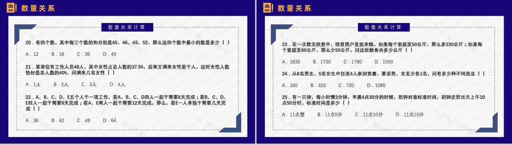 公务员考试上岸备考指南行测题库申论复习省考国考通用PPT模板-12