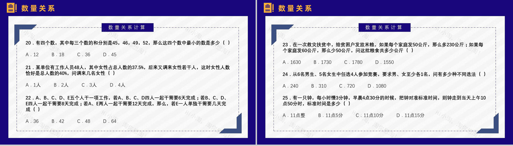 公务员考试上岸备考指南行测题库申论复习省考国考通用PPT模板-12