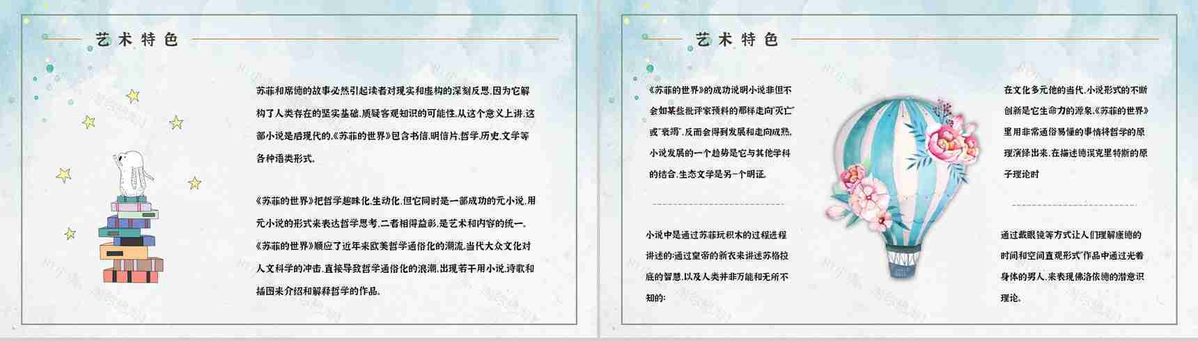 世界著名哲学教科书乔斯坦贾德《苏菲的世界》经典作品解读艺术特色鉴赏PPT模板-3