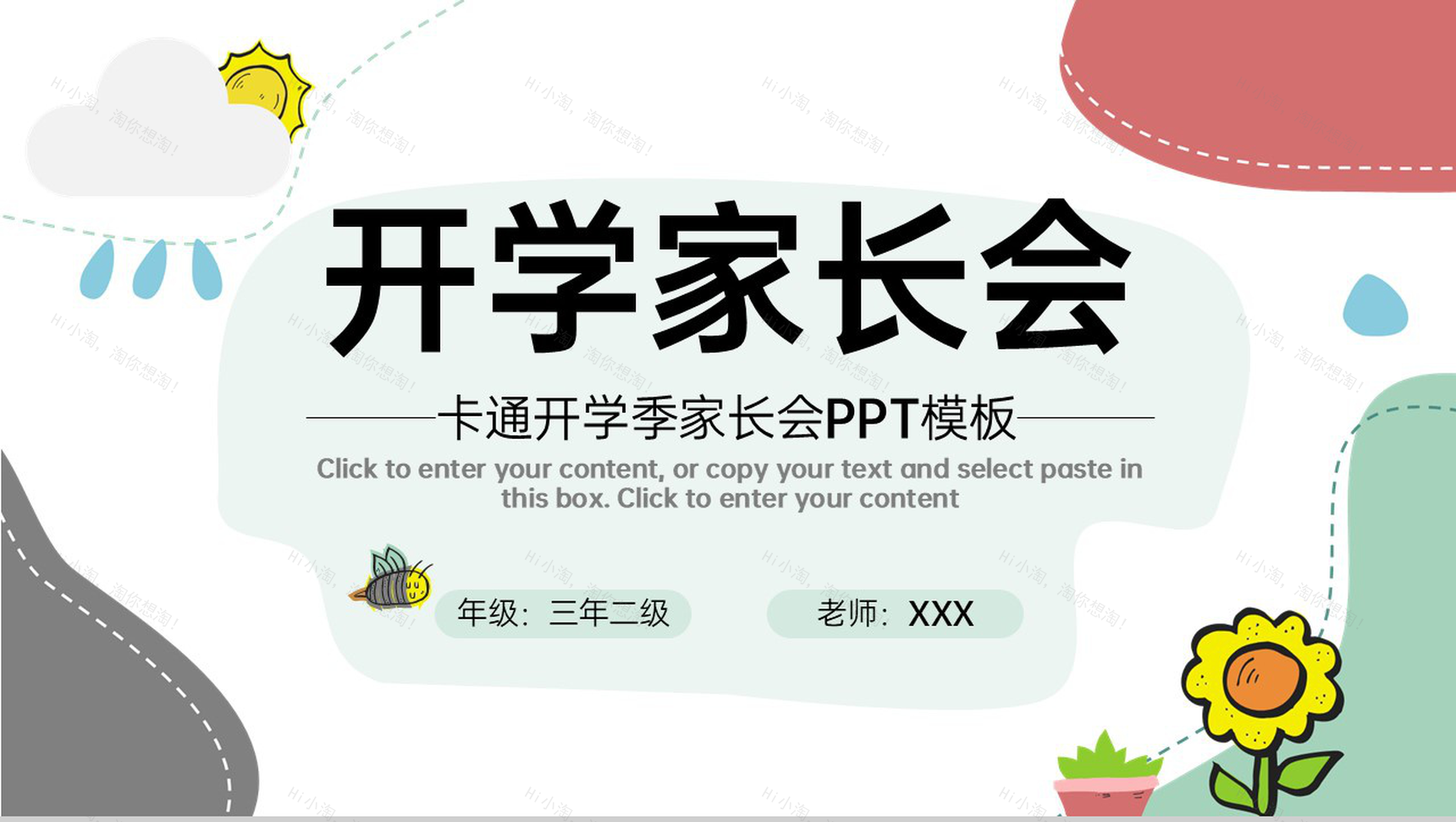 白色卡通风开学季家长会班级介绍PPT模板-1