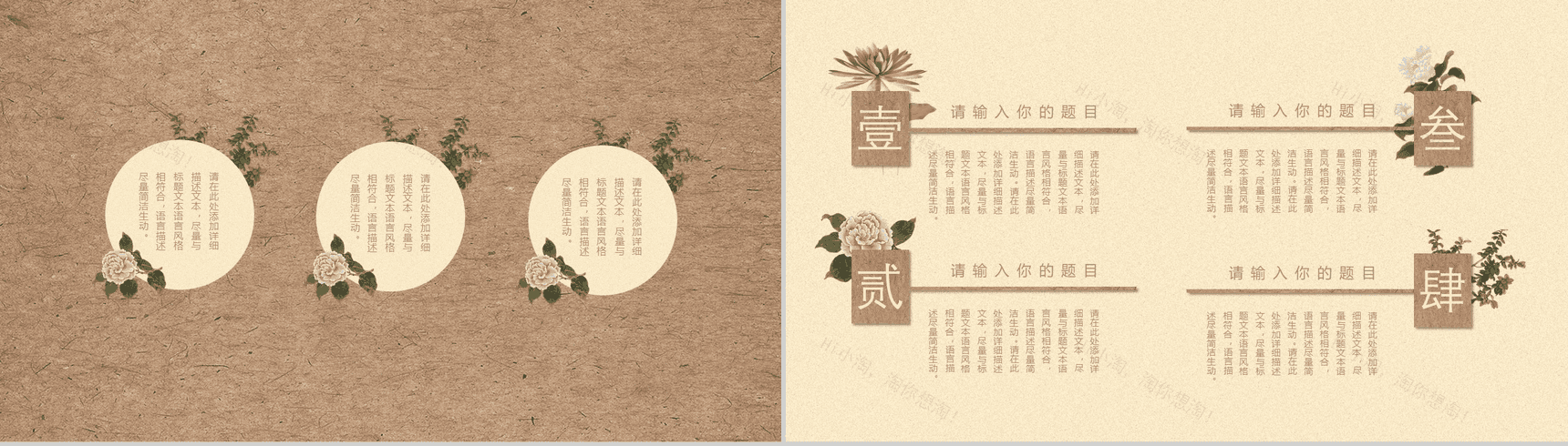 创意中国风花卉文艺动态PPT模板-12