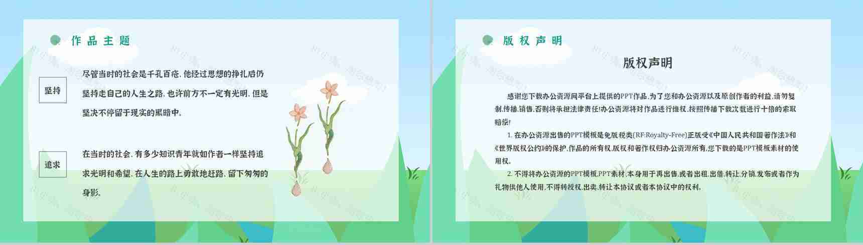 心得体会《匆匆》内容简介读书分享PPT模板-8