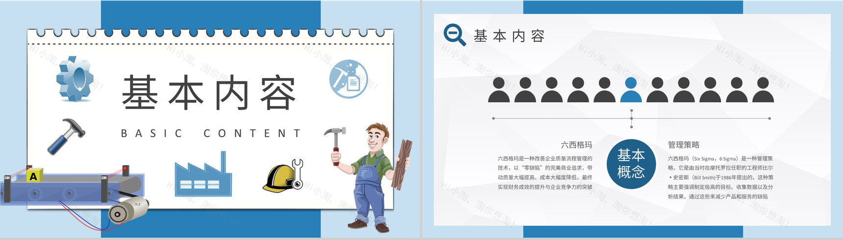 精益六西格玛核心内容总结工厂员工技能提升培训计划PPT模板-5