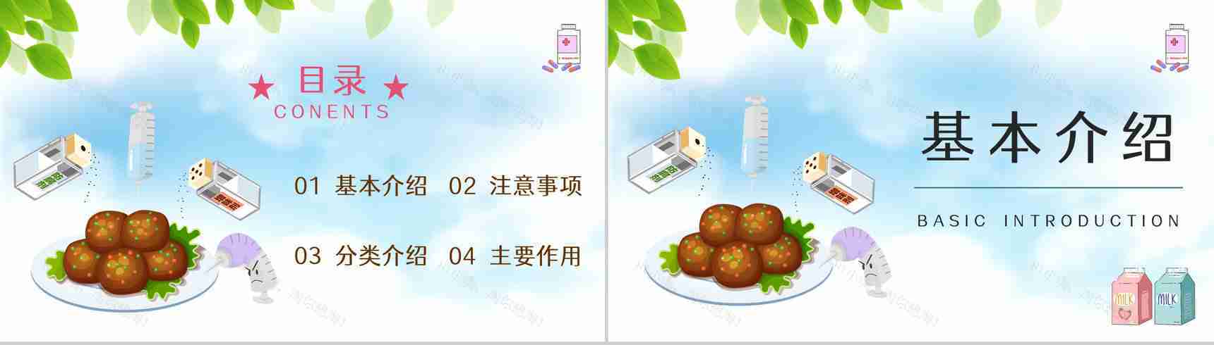 教育宣传食品安全健康普及食品添加剂的利与弊基础知识学习PPT模板-2