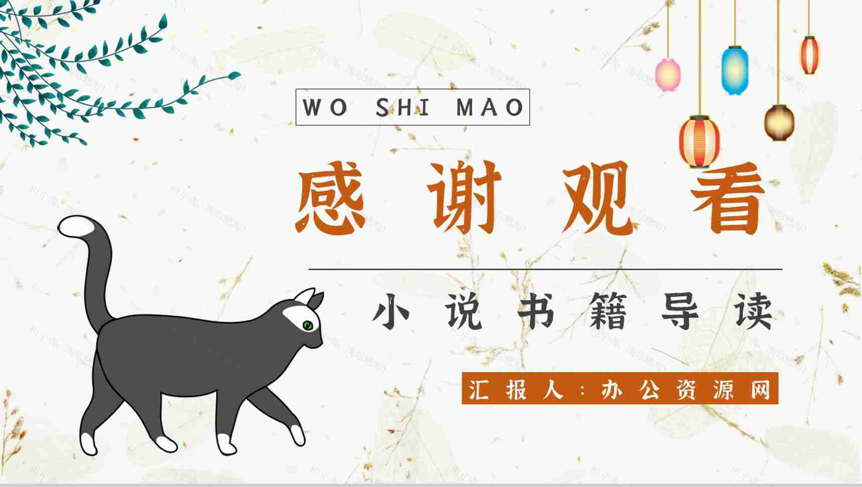 《我是猫》作品简介名著知识点梳理教师备课PPT模板-11