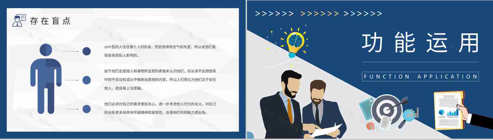 MBTI性格分析ISFP型人格知识介绍职业领域建议培训PPT模板-5