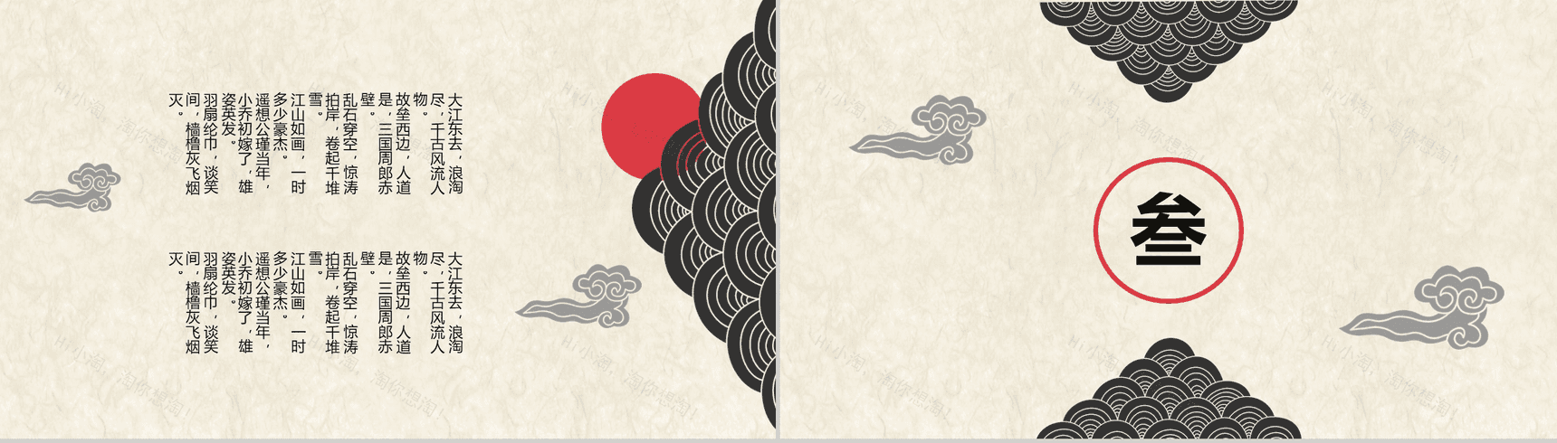 中国风传统文化国学经典教育PPT模板-10