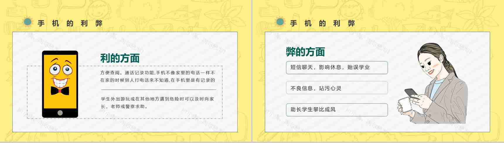 学生防沉迷手机主题班会青少年沉迷手机的危害PPT模板-4