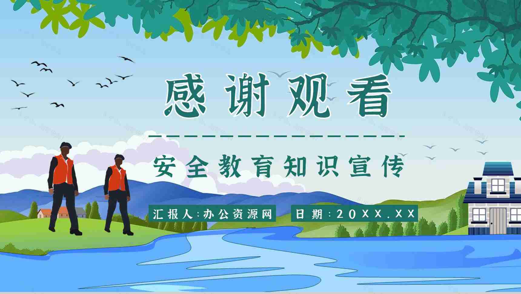 社区居民防汛物资科普讲座雨季防洪防汛基本知识培训总结安全教育PPT模板-13
