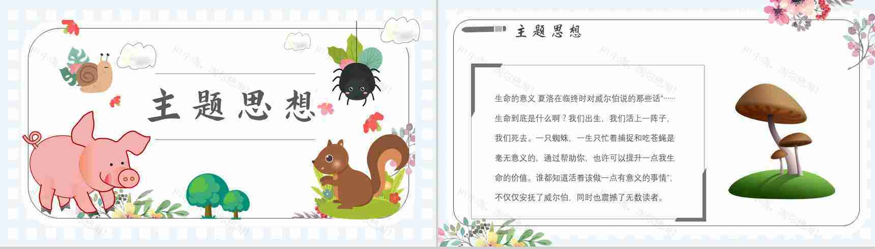 小学必读寓言故事怀特《夏洛的网》人物分析片段赏析PPT模板-2