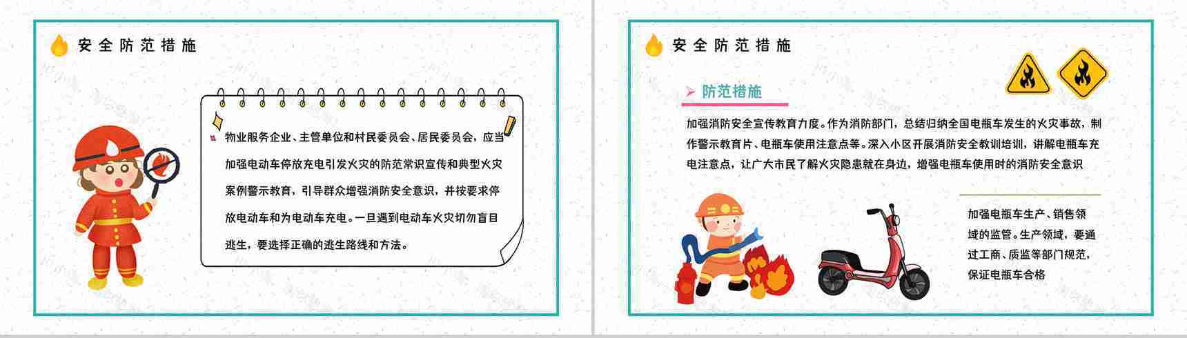 小区电瓶车充电消防规定了解电动车消防安全管理巡查工作宣传PPT模板-3