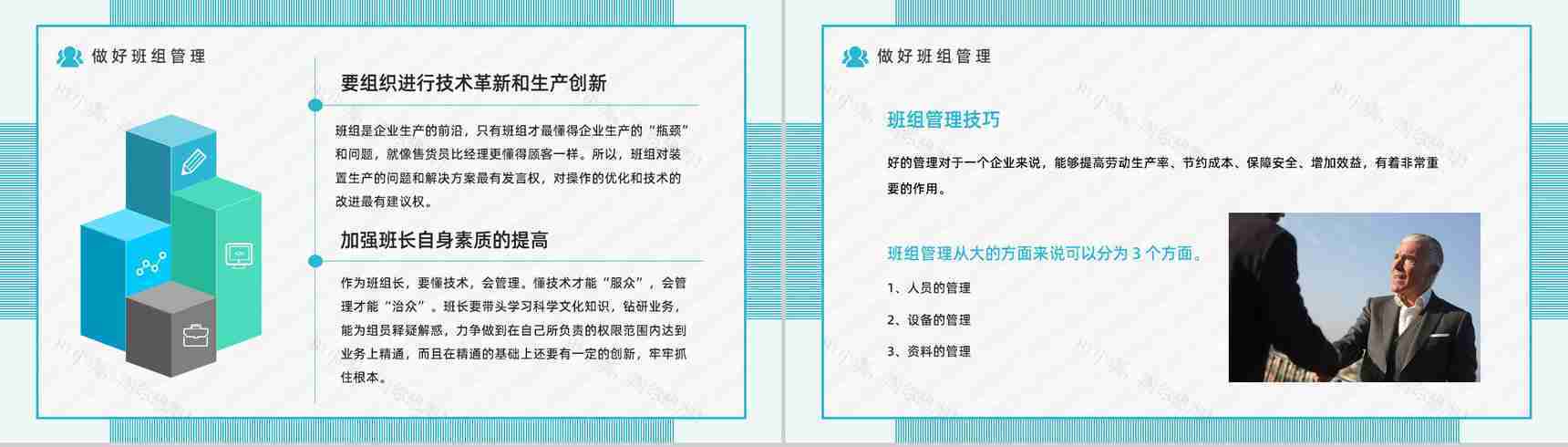 公司班组管理建设培训企业文化班组质量管理制度通用PPT模板-4