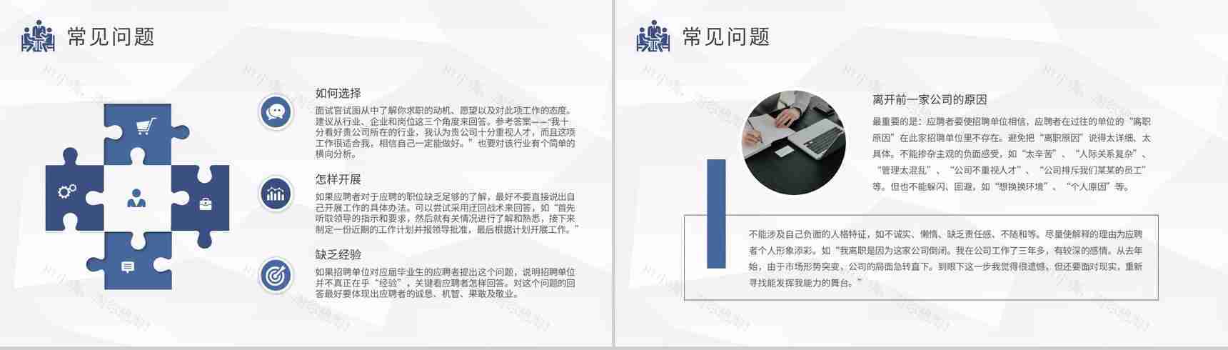面试注意事项培训教案员工职场沟通技巧和方法学习PPT模板-7