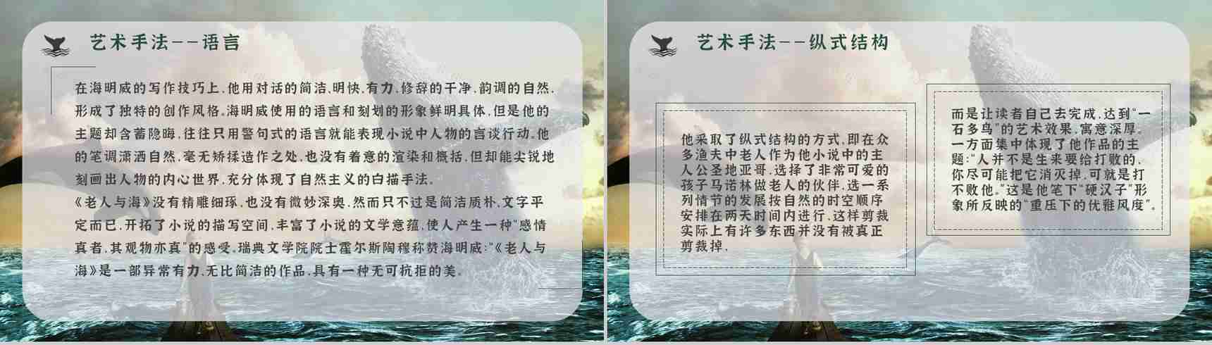 读书笔记《老人与海》海明威整理知识梳理培训国外经典中篇小说PPT模板-9
