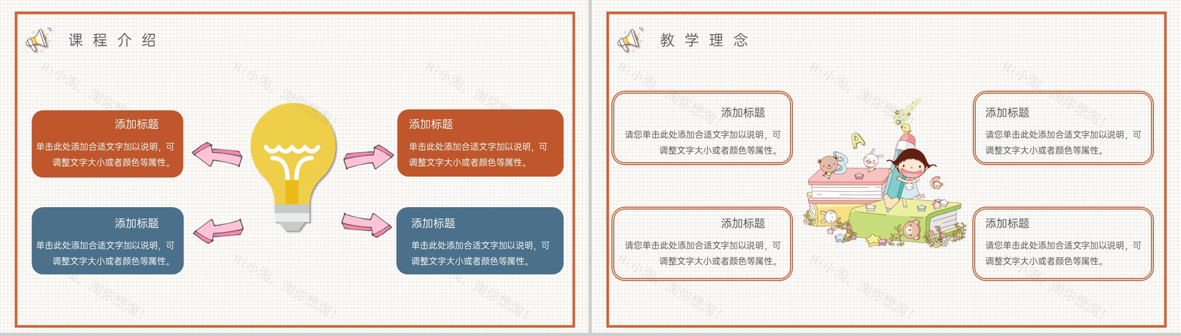 橙色卡通风幼儿园招生宣传入园典礼暨家长会PPT模板-6
