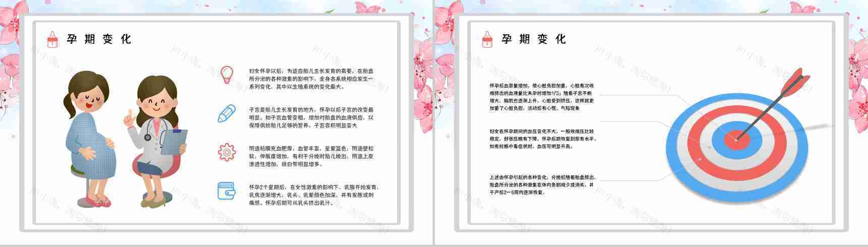 孕妇孕期小知识学习培训保健知识点了解妇产科医生宣传讲座活动PPT模板-8