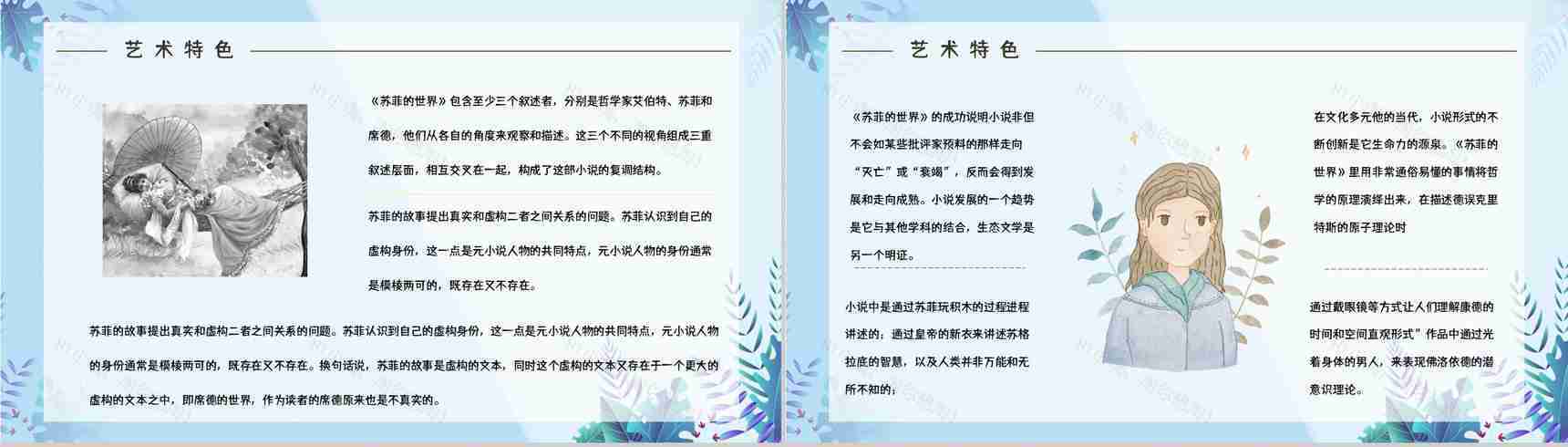 长篇小说《苏菲的世界》挪威经典名著鉴赏分析教育培训讲座通用PPT模板-10