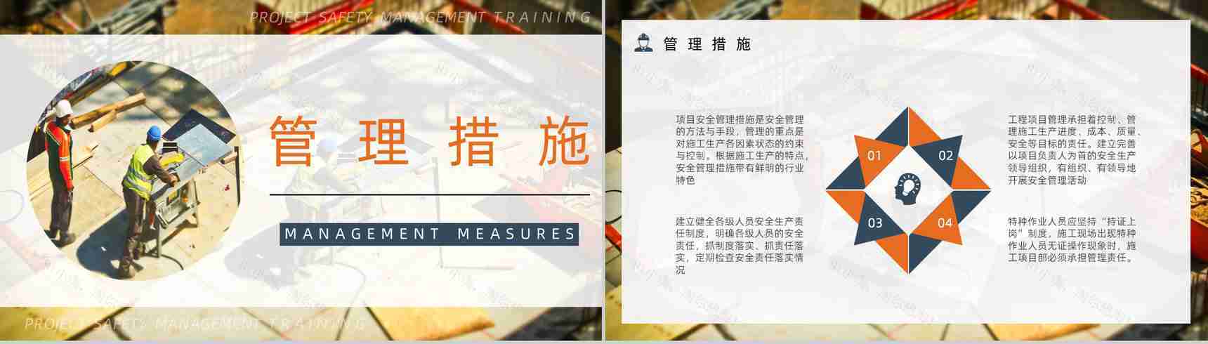 企业安全生产培训隐患排查治理项目管理人员安全知识培训讲义PPT模板-9