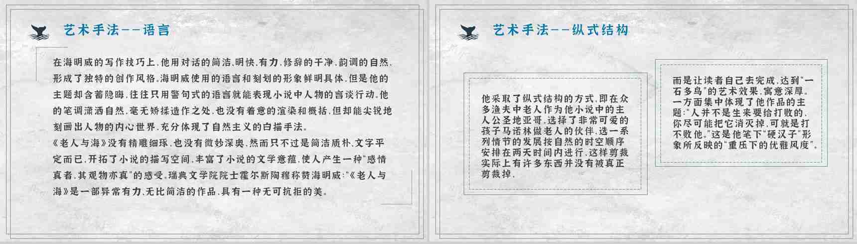 海明威文学作品《老人与海》小说介绍艺术特色鉴赏课件PPT模板-9