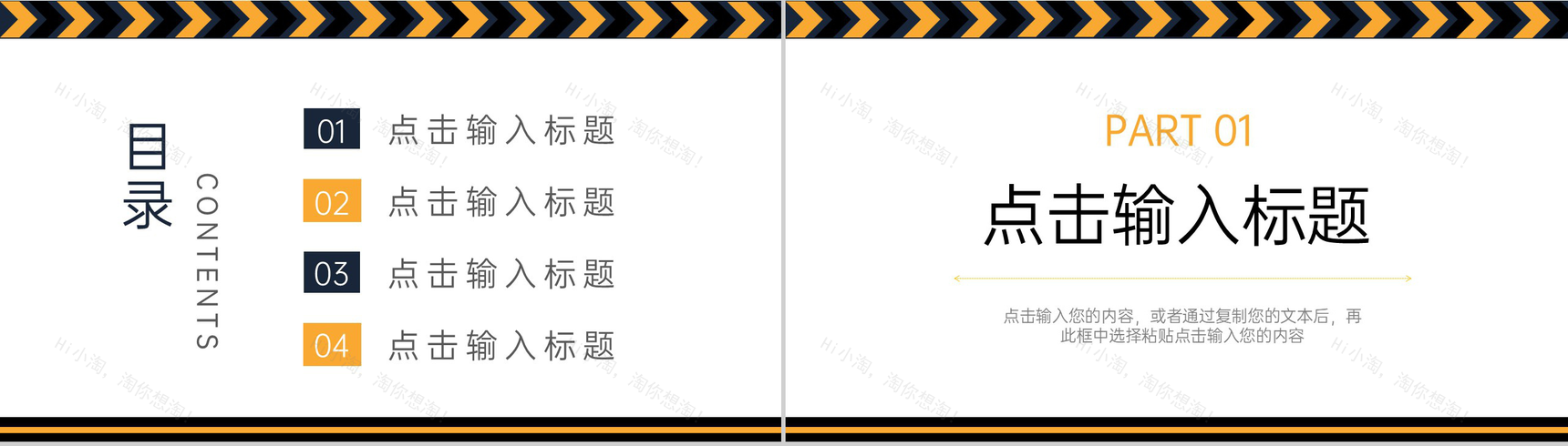 黄黑撞色员工工作效率培训课程学习PPT模板-2
