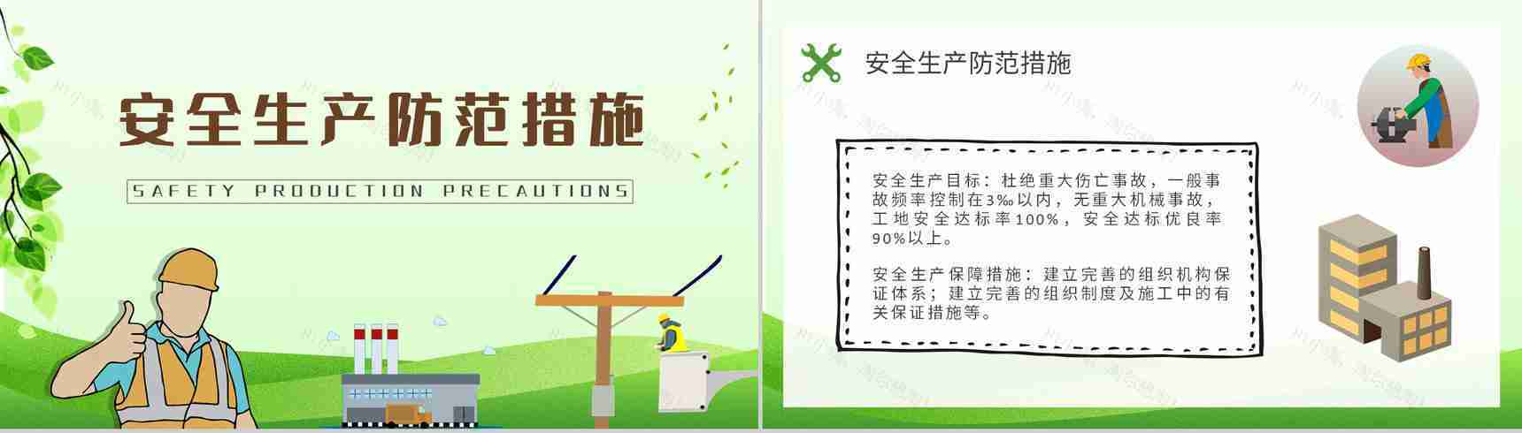 工人户外作业安全防护措施学习夏季安全生产知识培训内容总结PPT模板-6