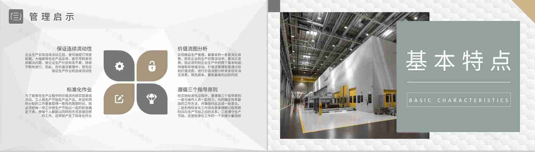 价值流分析培训教案生产车间物料需求计划总结PPT模板-5