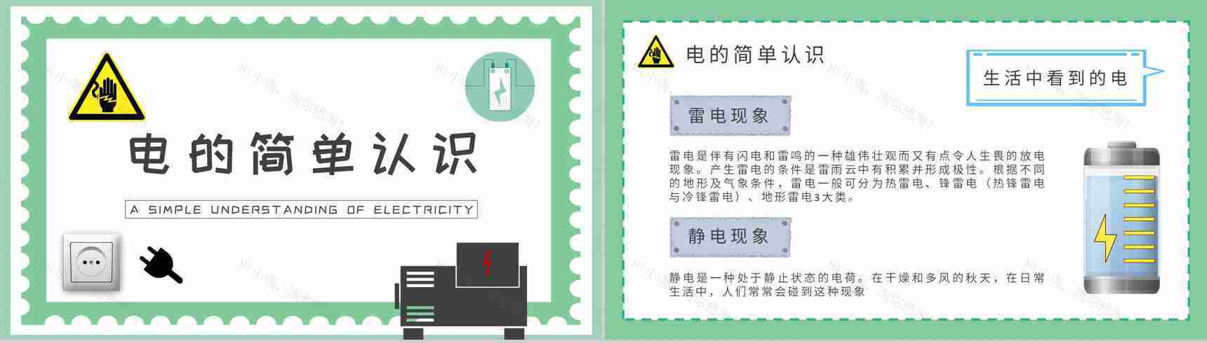 社区居民日常用电安全知识宣传活动策划方案PPT模板-2