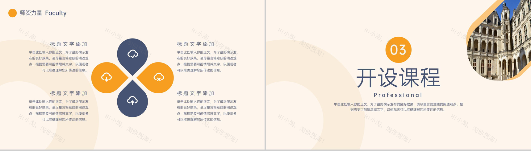 橙色欧美风大学招生简章校园简介招生规划PPT模板-5