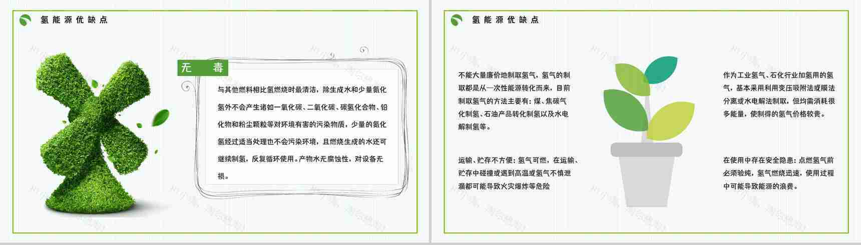 绿色环保新能源开发氢能源优缺点分析技术发展情况普及教育PPT模板-4