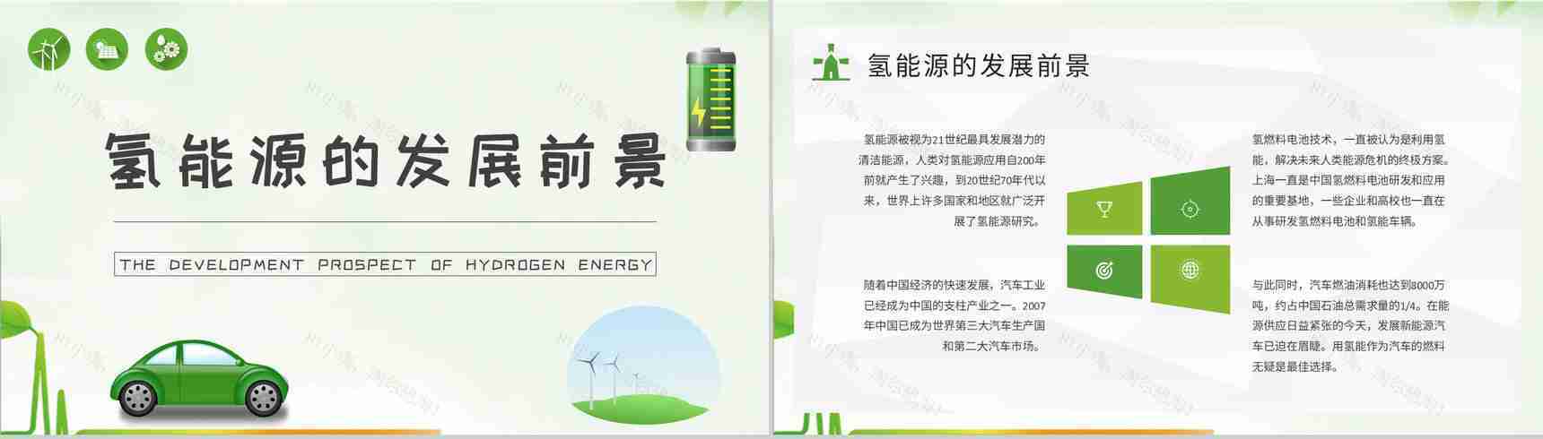 氢能源的发展前景与分析论文总结汇报演讲PPT模板-4