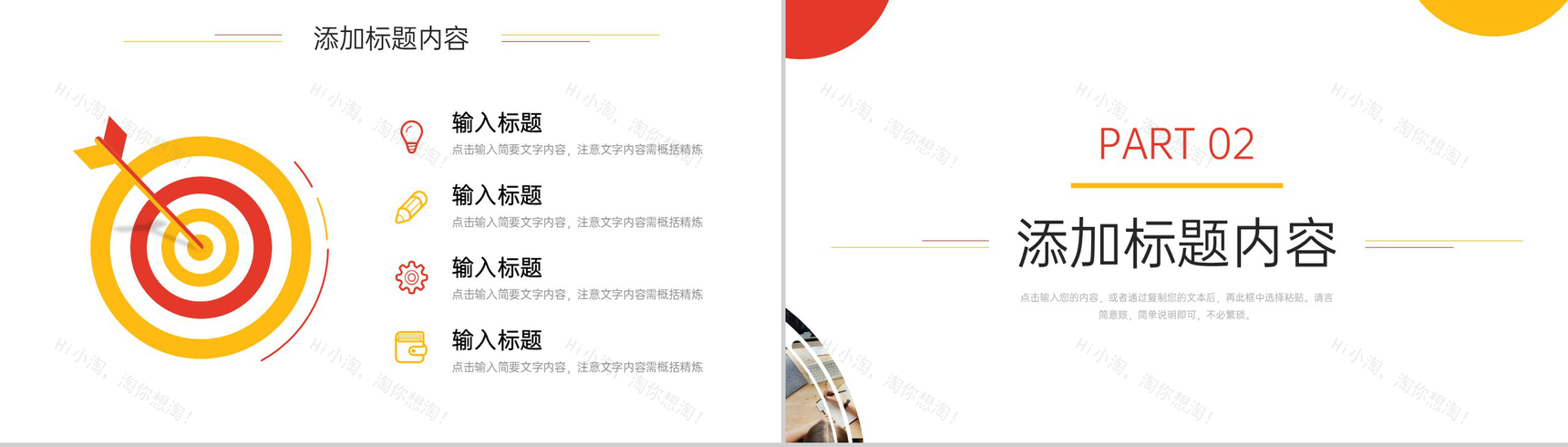 创意简洁网课教学设计教师讲课计划总结PPT模板-4