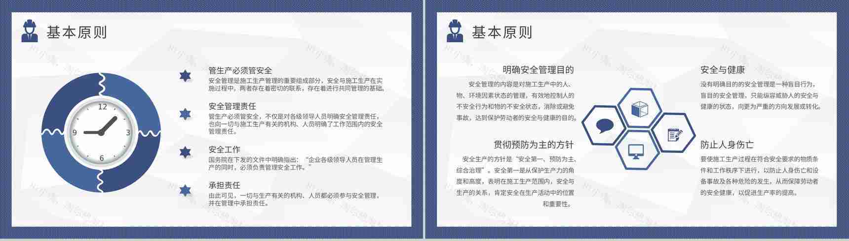 建筑施工管理人员工作汇报项目安全管理培训心得体会PPT模板-3