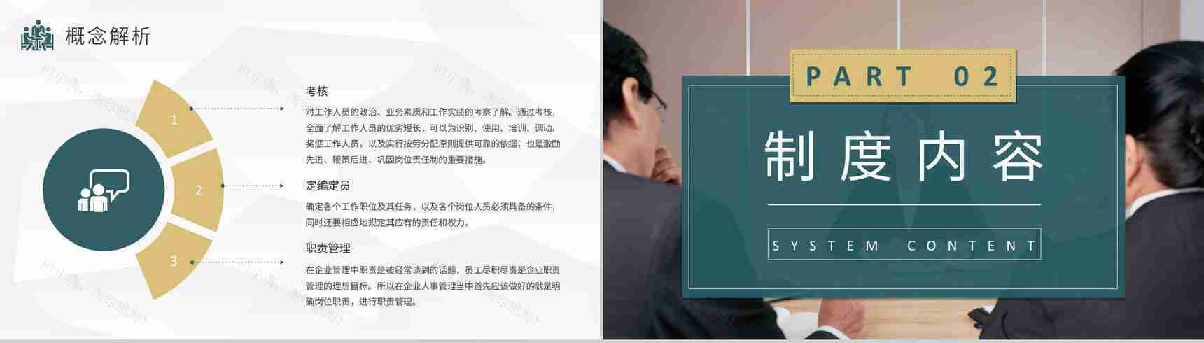 企业员工入职工作内容学习人事管理制度培训心得PPT模板-4