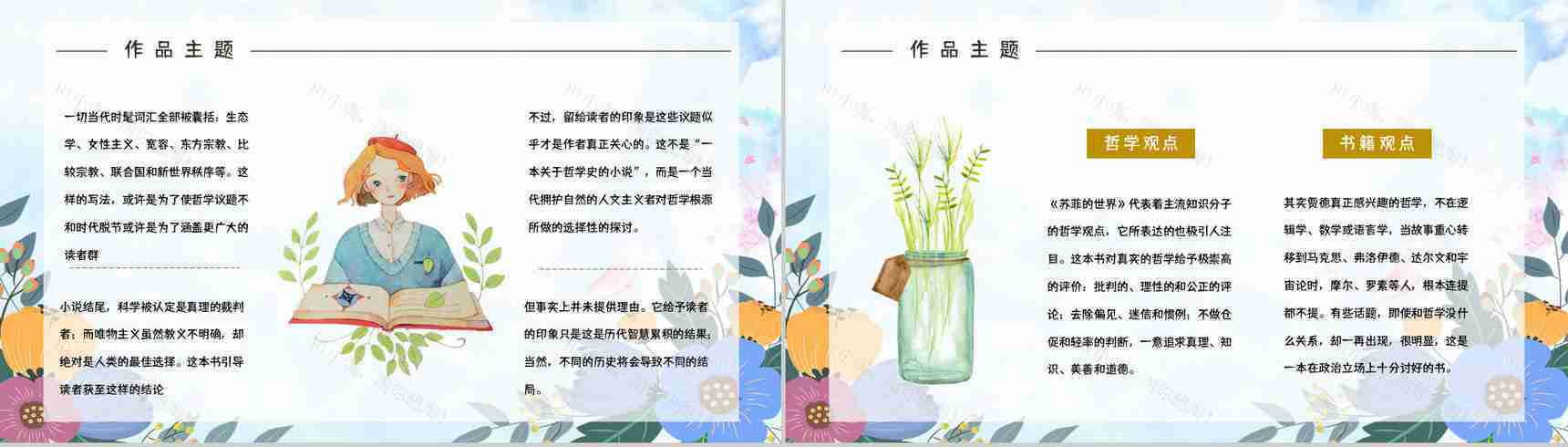 哲学史小说阅读《苏菲的世界》名著导读内容简介赏析学生阅读能力提升PPT模板-6