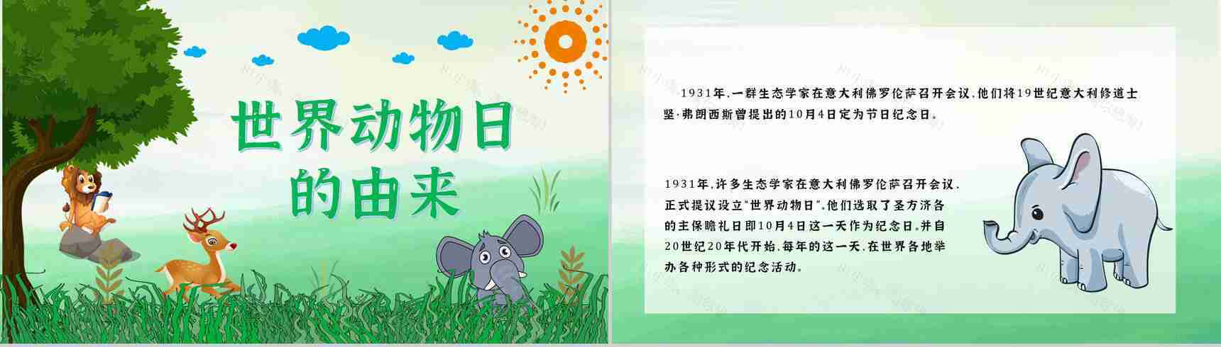国际保护动物日世界动物日保护动物活动策划公益宣传PPT模板-2
