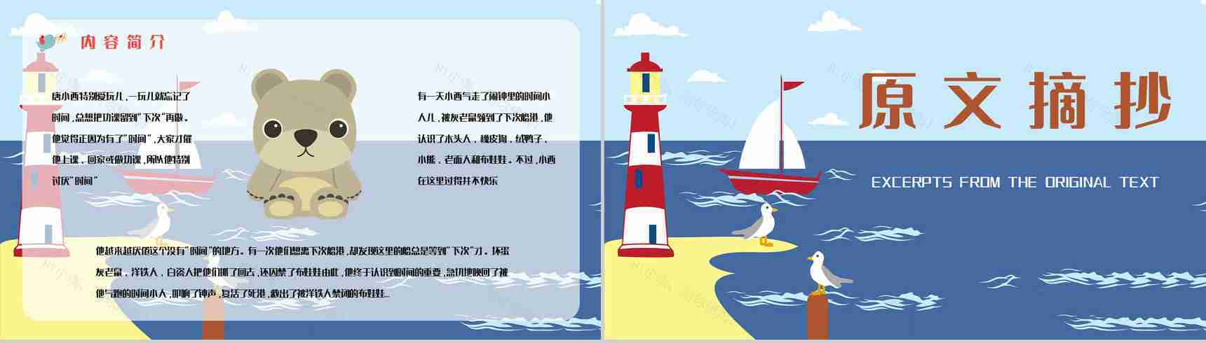 国内经典寓言作品《下次开船港》童话阅读心得体会交流分享PPT模板-3