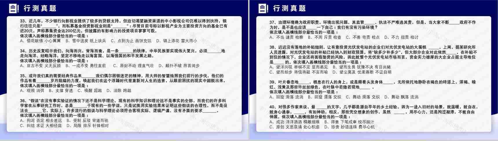 2014年国考公务员真题副省级行测申论答案解析考前冲刺必备PPT模板-7